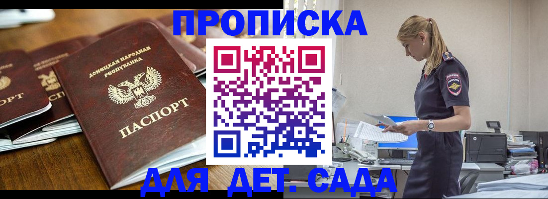 прописка ребенка в Мичуринске