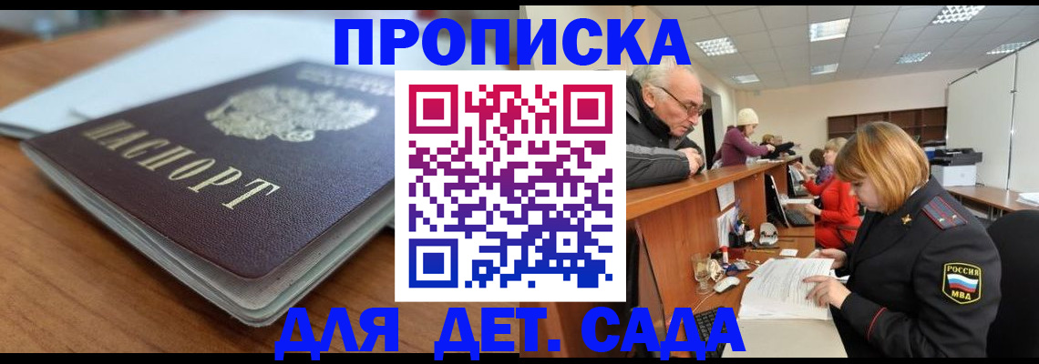 прописка штамп в Мичуринске