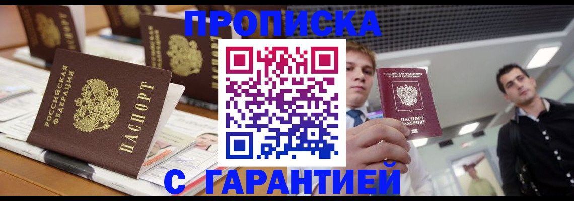 прописка гарантия в Мичуринске