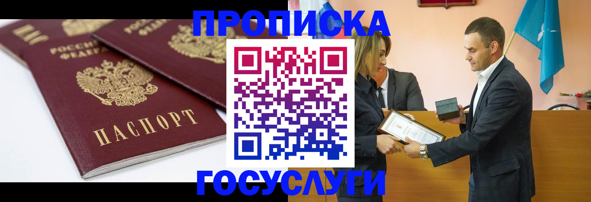 прописка ребенка в Мичуринске