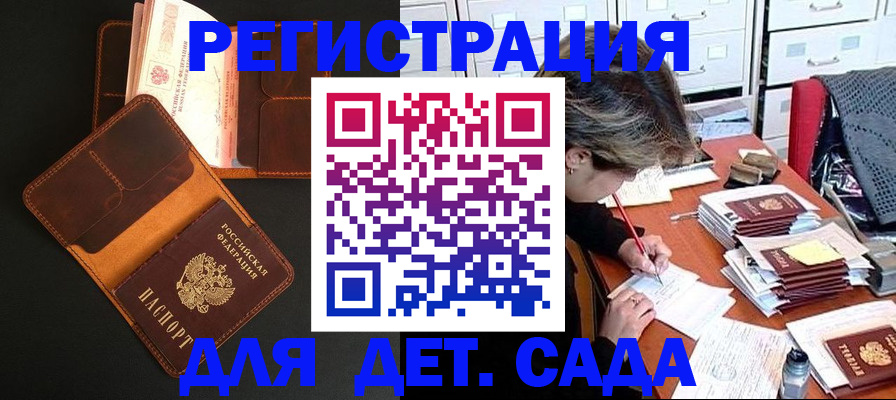 прописка в Мичуринске