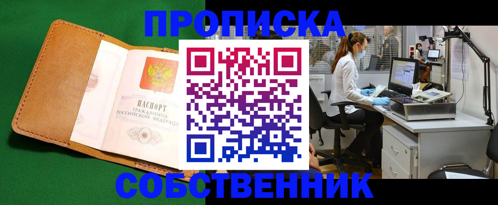 прописка регистрация в Мичуринске