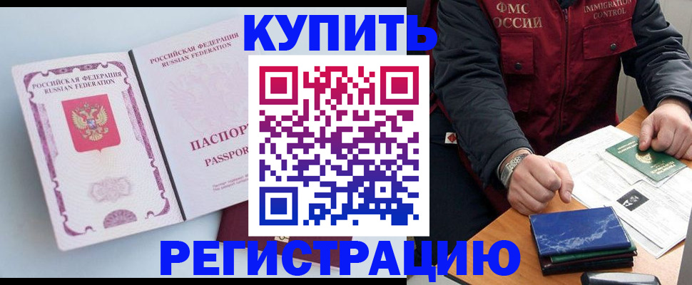 прописка регистрация в Мичуринске