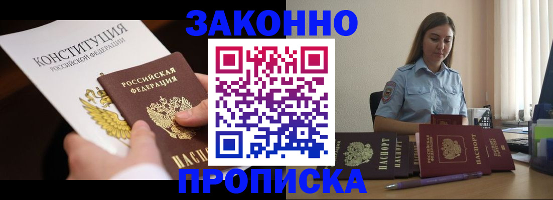прописка от собственника в Мичуринске