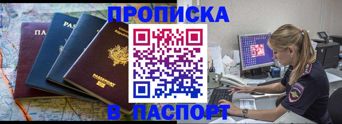 прописка в квартире в Мичуринске